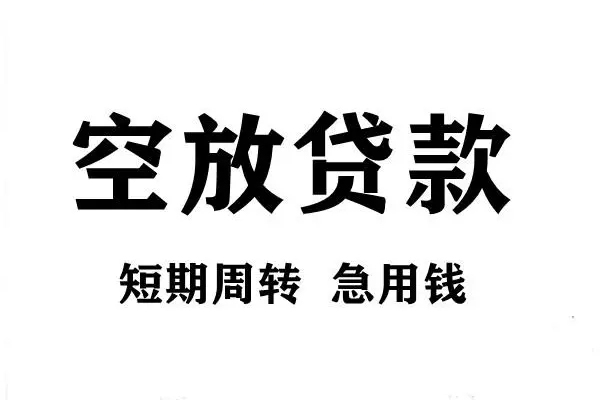 深圳即贷私人身份证借私借-深圳即贷短期空放-深圳即贷短期借款