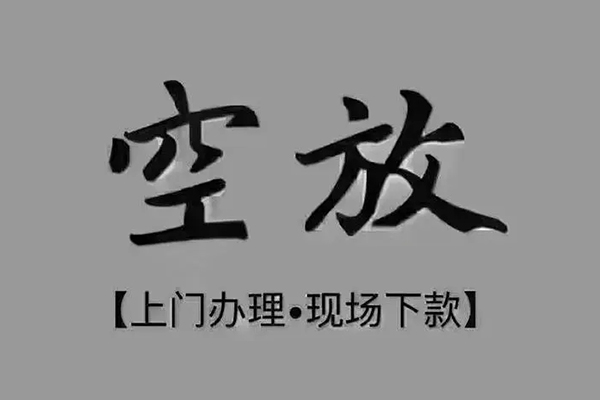 深圳即贷小额贷款当天放款-深圳即贷私人空放借钱-深圳即贷小额贷款公司