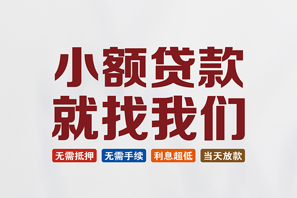 深圳即贷民间短期水钱借款-深圳即贷私借贷-深圳即贷民间私借