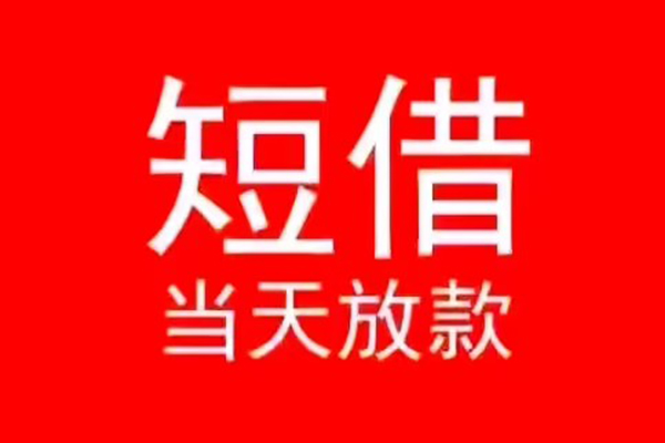 深圳即贷抵押身份证贷款
