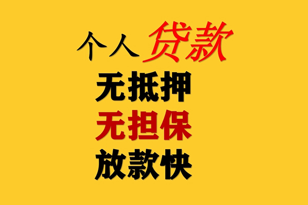 深圳即贷哪有民间借贷-深圳即贷贷款信用贷款-深圳即贷急需借钱
