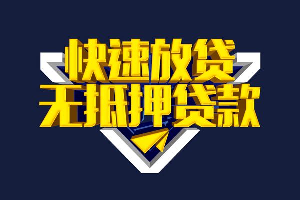 深圳即贷个人借贷放款-深圳即贷短期借款-深圳即贷民间借贷个人放款