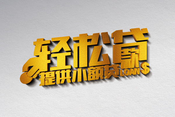 深圳即贷私人身份证贷款-深圳即贷信用贷款哪家好-深圳即贷个人借贷放款