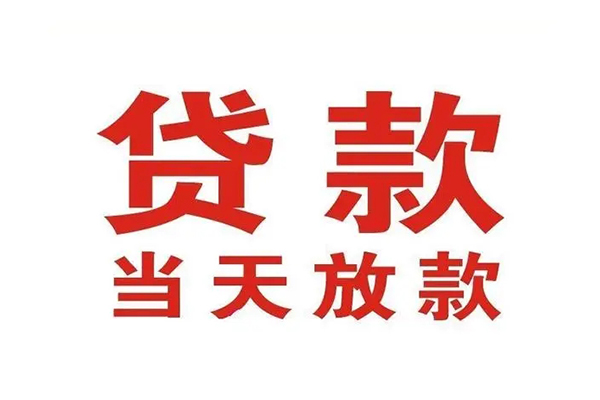 深圳即贷小额贷款地址-深圳即贷民间借贷私人放款-深圳即贷空放私借民间借贷