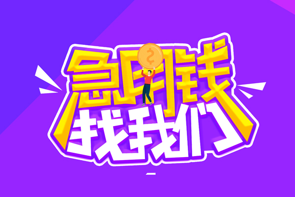 深圳即贷短借公证-深圳即贷私人放空借贷-深圳即贷无抵押私借空放