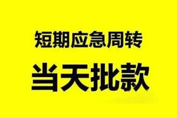 深圳即贷个人借贷-深圳即贷私人放水-深圳即贷私借空放短借