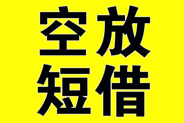 深圳即贷私借空放免费上门-深圳即贷空放借钱不看资产-深圳即贷身份证借款