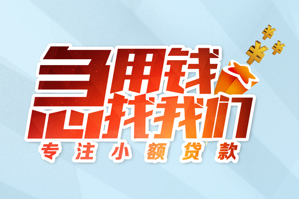 深圳即贷短期空放小额贷款-深圳即贷个人工程贷款-深圳即贷私借空放不考察