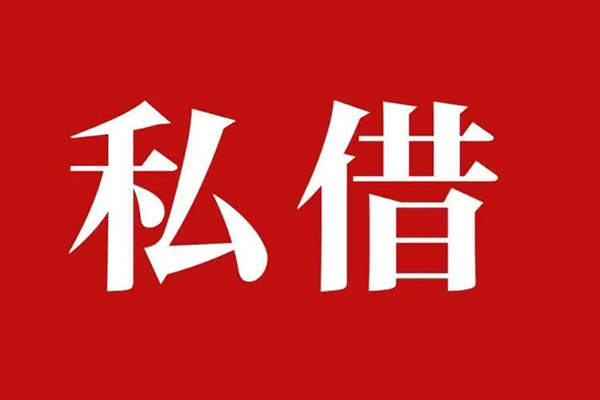深圳即贷私人私借-深圳即贷私人身份证贷款-深圳即贷个人信用贷款