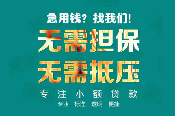 深圳即贷空放个人借钱-深圳即贷小额短借-深圳即贷无抵押贷款