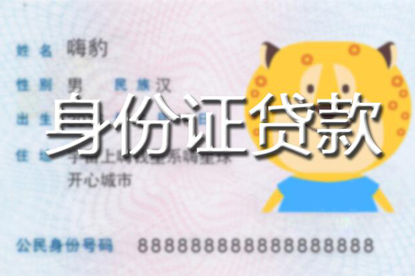 深圳即贷小额信用贷款-深圳即贷民间无抵押借钱-深圳即贷个人无抵押贷款