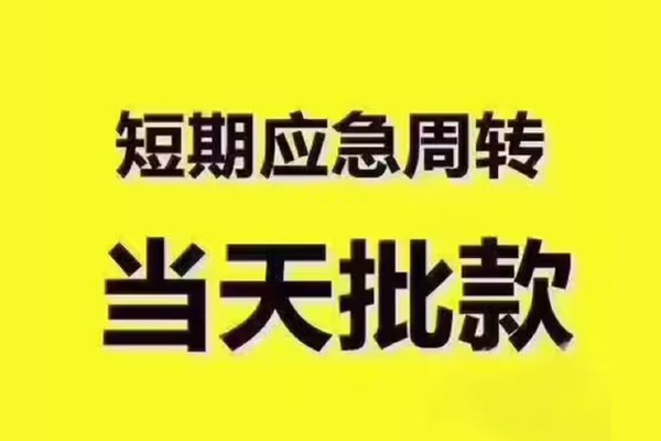 深圳即贷小额信用贷款-深圳即贷民间小额借贷-深圳即贷信用贷款办理